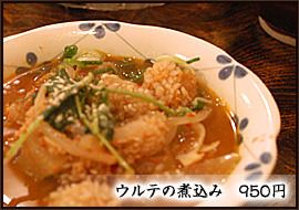ウルテの煮込み 950円 ウルテの煮込み 950円