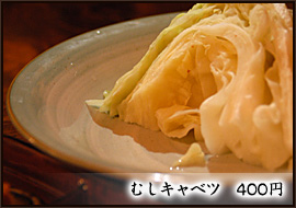 むしキャベツ 400円 むしキャベツ 400円