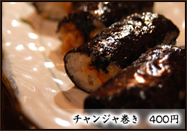 チャンジャ巻き 400円 チャンジャ巻き 400円