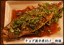 チョグ激辛煮付け 時価 チョグ激辛煮付け 時価