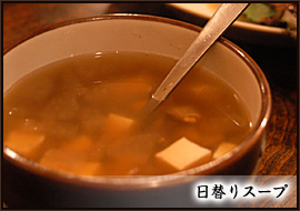 日替りスープ 日替りスープ