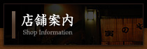 店舗案内