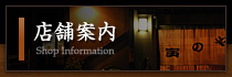 店舗案内